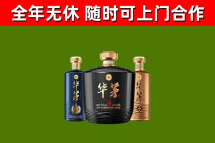 洮南市烟酒回收华茅酒.jpg