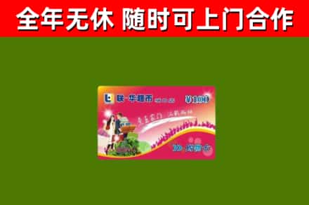 洮南市烟酒回收超市卡.jpg